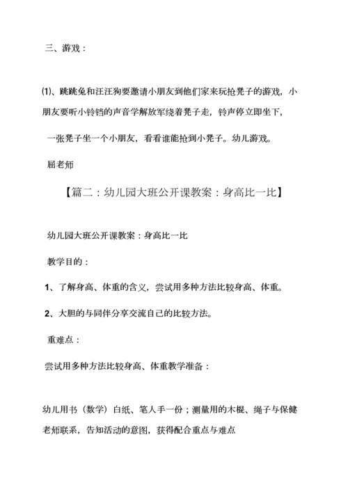 比多少的大班教案.docx