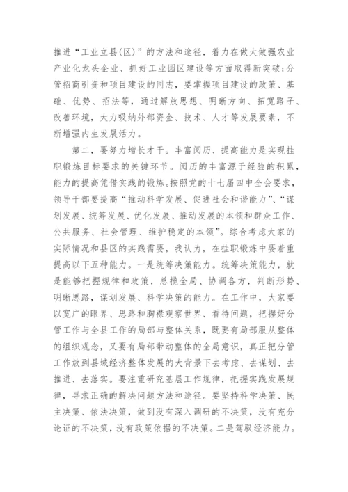 在挂职干部欢迎会上的讲话.docx