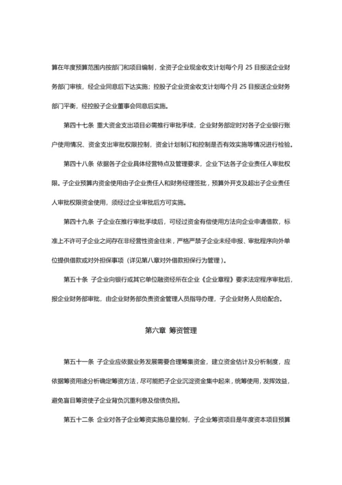 投后企业财务管理新规制度x.docx