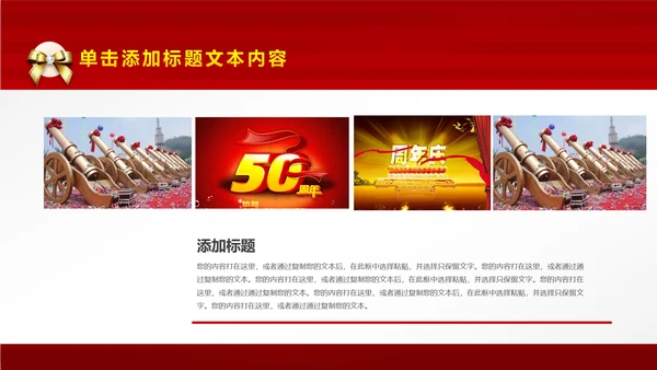 红色尊贵典雅喜庆开业酬宾周年庆活动PPT
