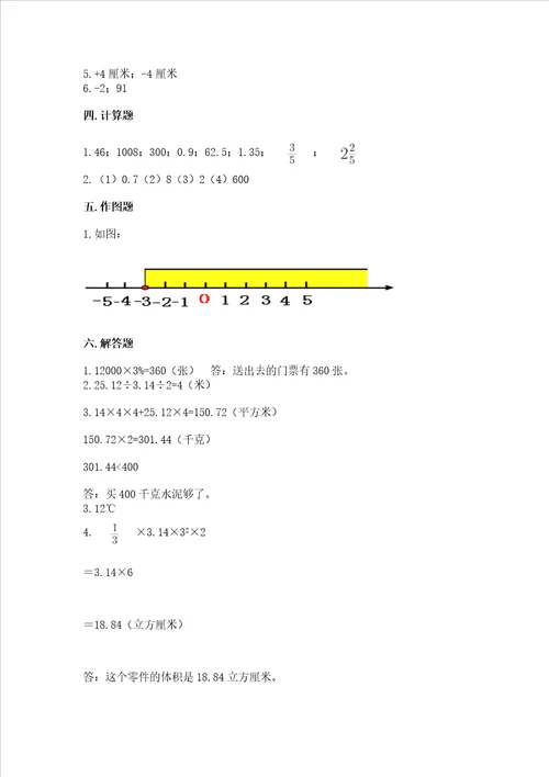 2023年小学六年级下册数学期末测试卷带答案精练