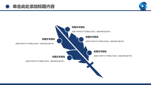 善建者行中国建设银行工作总结PPT模板