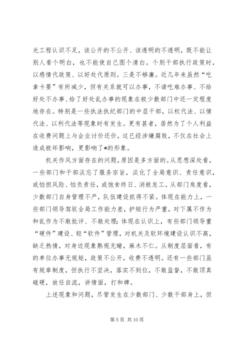 市加强机关作风建设动员工作会讲话.docx