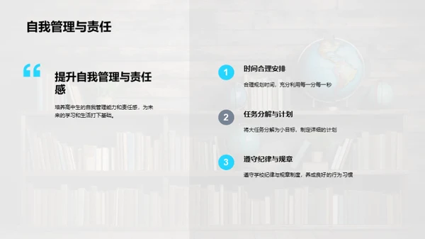 塑造高中生涯