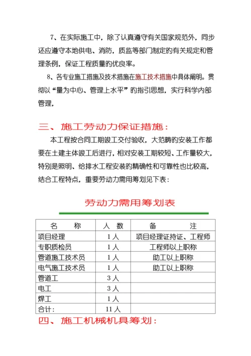 无锡市安装关键工程综合施工专题方案.docx