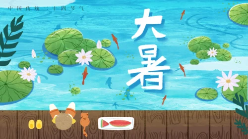 大暑荷花池卡通风格通用PPT模板