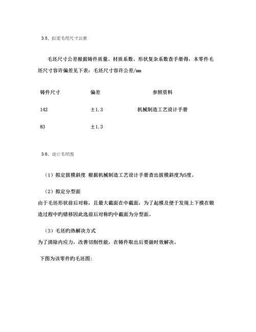 机械制造标准工艺连接座专项说明书含工序卡片精.docx