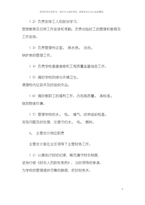 学校总务处规章制度财务管理制度范本模板.docx