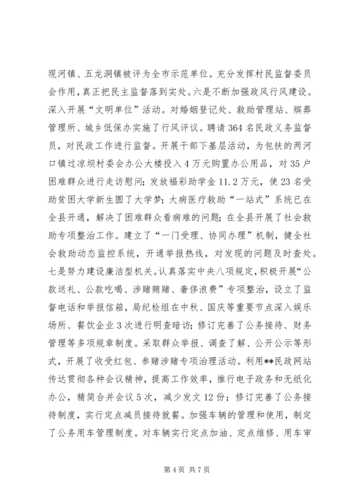 民政局党风廉政建设工作调研思考.docx