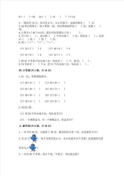 2022青岛版二年级上册数学期末考试卷及答案夺冠系列