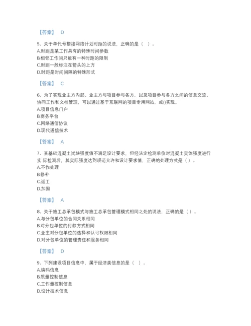 2022年广东省一级建造师之一建建设工程项目管理自测提分题库精品及答案.docx