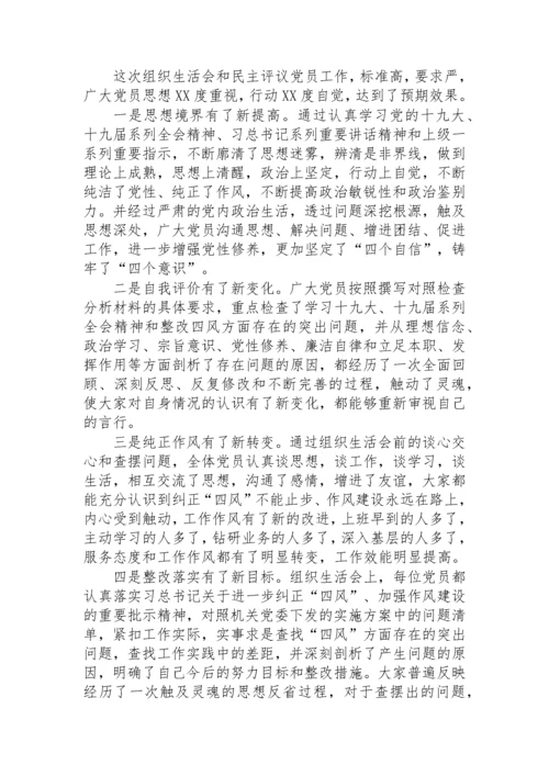 【组织党建】召开2022年基层党组织组织生活会和开展民主评议党员情况报告.docx
