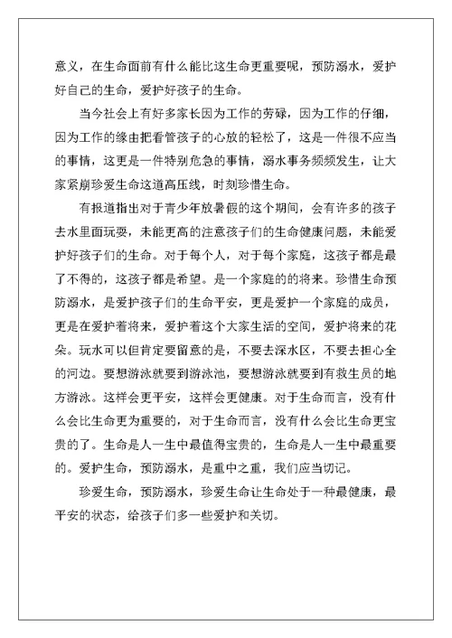 2022年暑假防溺水心得体会作文