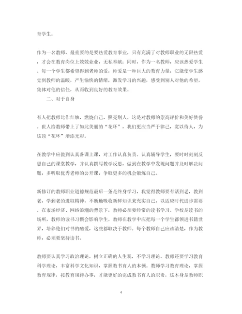 精编教师师德师风学习心得体会范文3篇.docx
