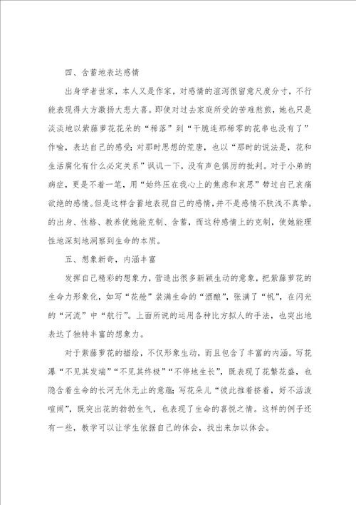 语文紫藤萝瀑布