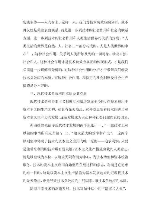 2022年丁达尔效应是物理还是化学论现代技术负效应的本质及其克服