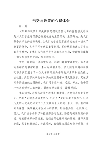 形势与政策的心得体会 (2).docx