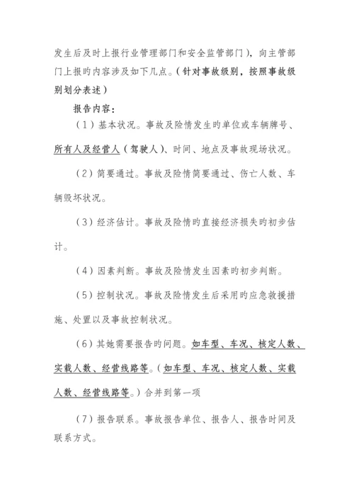 城市公交应急全新预案.docx
