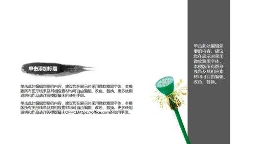 水墨黑天鹅中国风通用PPT模板