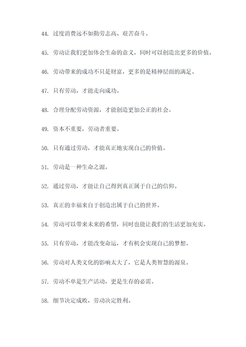 关于劳动文学的名言名句