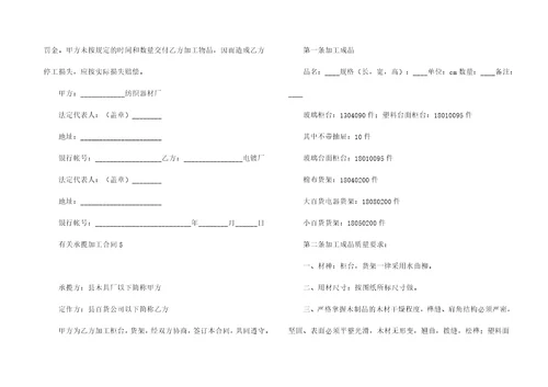 有关承揽加工合同