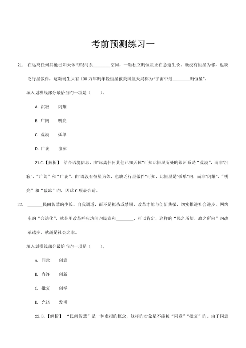 2023年公务员考试行测言语组.docx