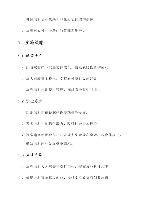 江西省乡村建设规划方案