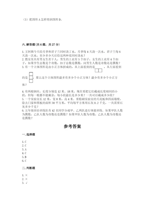 人教版五年级下册数学期末考试试卷含答案【实用】.docx