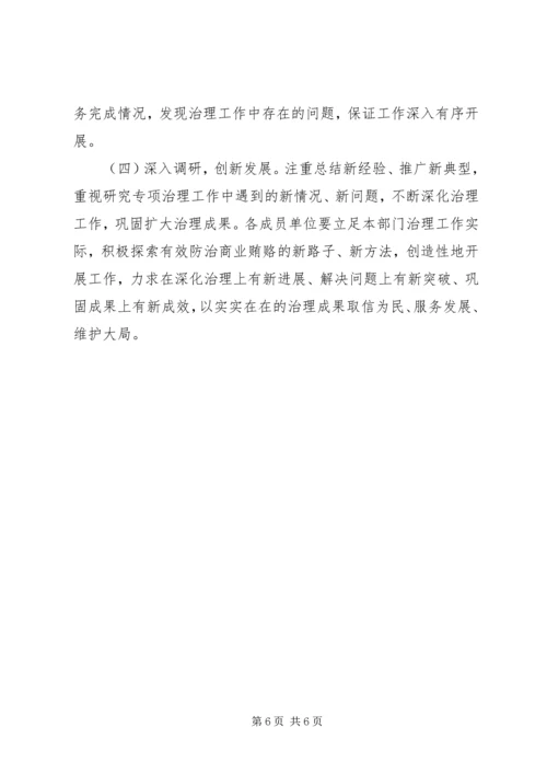 整顿商业贿赂工作计划.docx