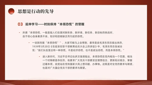 红色水彩简约四风党课PPT