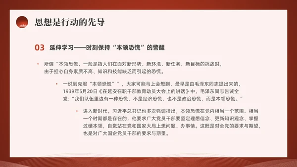 红色水彩简约四风党课PPT