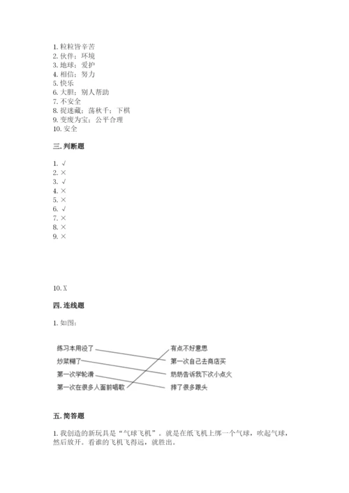 部编版二年级下册道德与法治 期末测试卷（夺冠系列）.docx