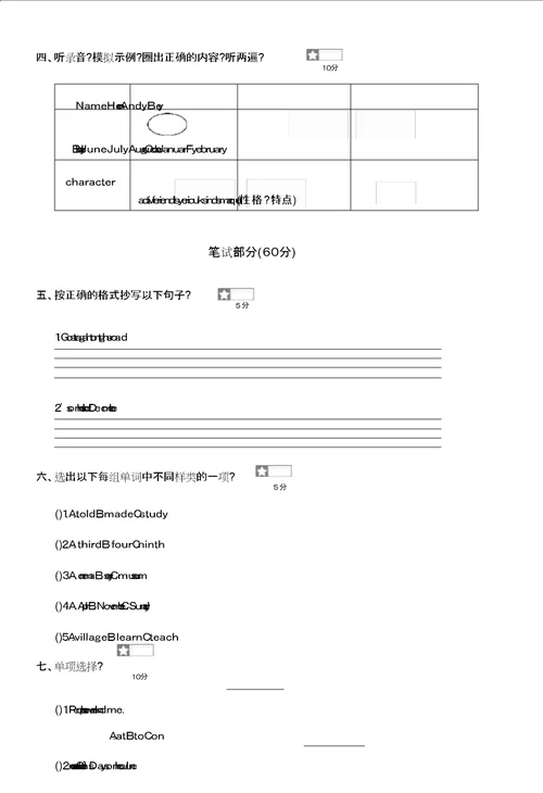 湘教少五年级英语下试卷期末测试卷5155