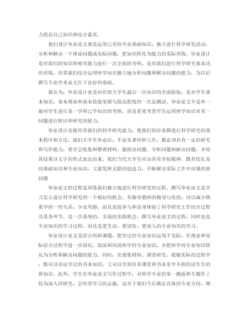 精编之大学生个人毕业设计总结范文两篇.docx