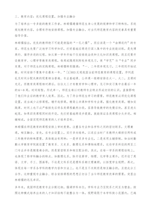 谈林砺儒师范教育思想的当代价值.docx