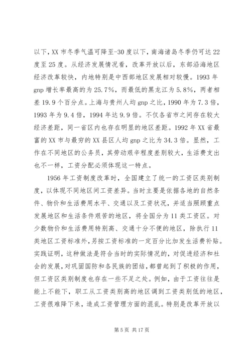 公务员的工资福利与保险.docx