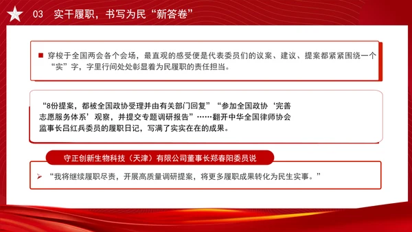 2025年全国两会精神学习会风简约纪律严明务实高效PPT课件