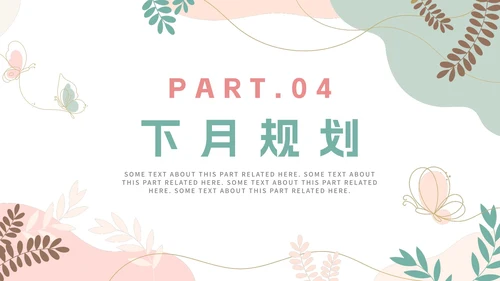 简约莫兰迪色人事部月末工作总结PPT模板