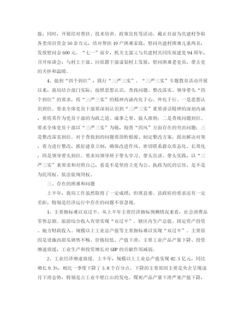 精编之蒲城县经济发展局工作计划书.docx