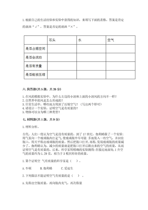 教科版科学三年级上册第二单元空气测试卷附参考答案（达标题）