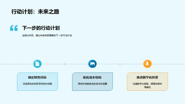 季度财务全方位解读