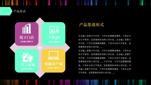 创业商业融资计划书彩色波通用PPT模板