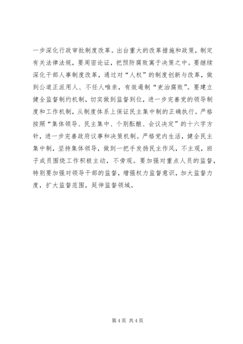 学习《实施纲要》的心得体会 (2).docx
