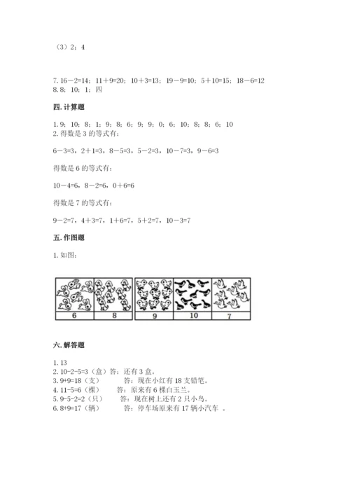 2022人教版一年级上册数学期末考试试卷及参考答案【预热题】.docx