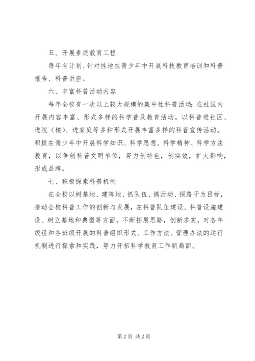 6湾红小学科学教育工作制度.docx