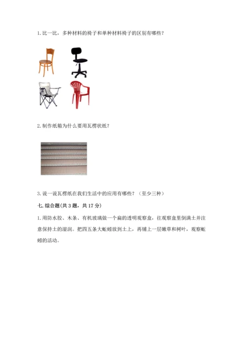 教科版科学二年级上册《期末测试卷》带答案（达标题）.docx