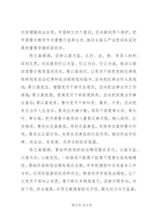 酉阳“以案说纪、以案说法、以案说德、以案说责”警示教育会召开.docx