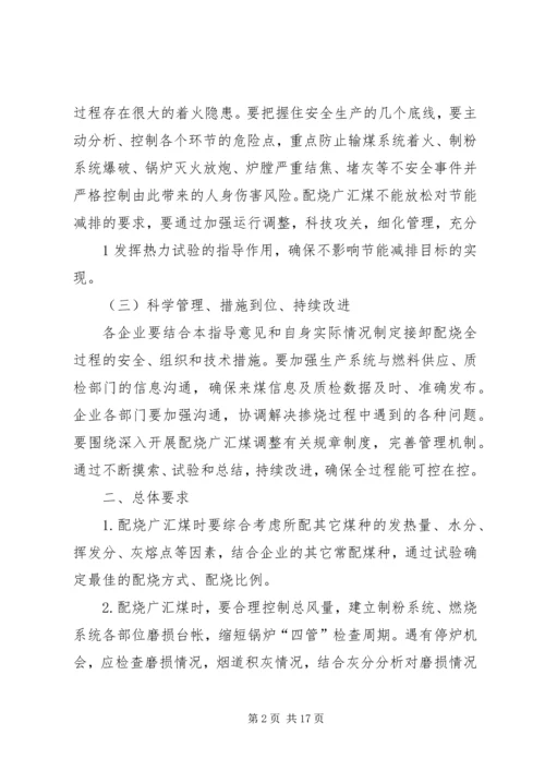 公司新疆广汇煤(褐煤)接卸掺烧指导意见.docx