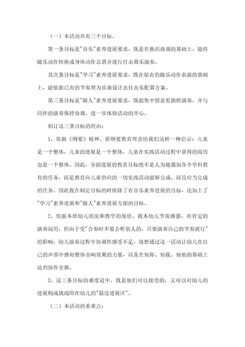 大班打击乐活动《喜洋洋》说课稿