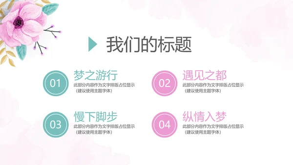 手绘粉色唯美小清新旅行电子相册PPT动态模板